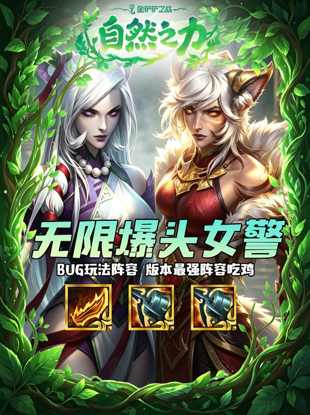 金铲铲BUG级无限爆头女警 把把吃鸡