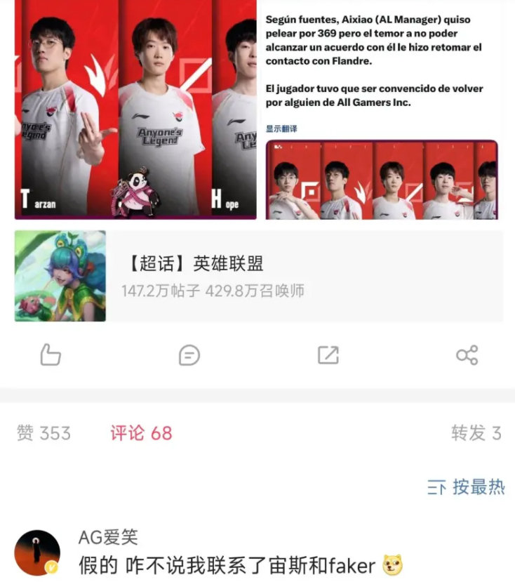 这个辟谣也太搞了！AG：咋不说我联系了宙斯和Faker

#爱笑回应一键防护事件##Faker签名卡195万成交# ​