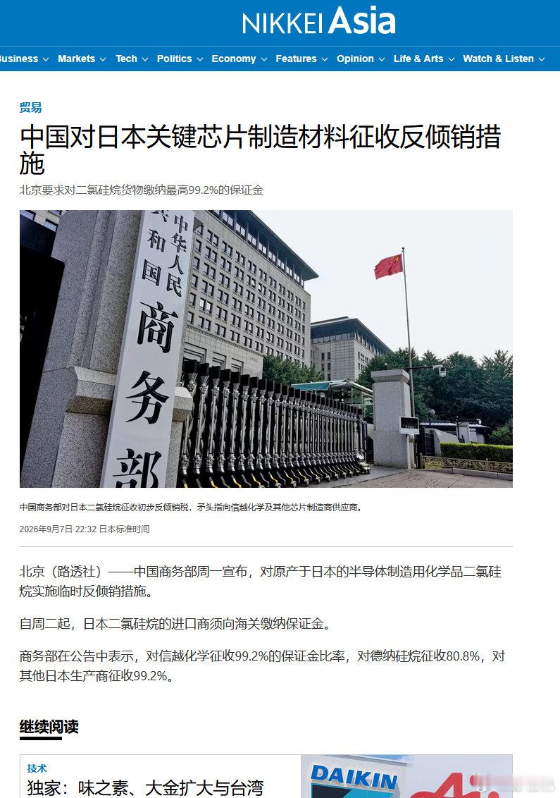 中国对日本关键芯片制造材料征收反倾销措施 ​