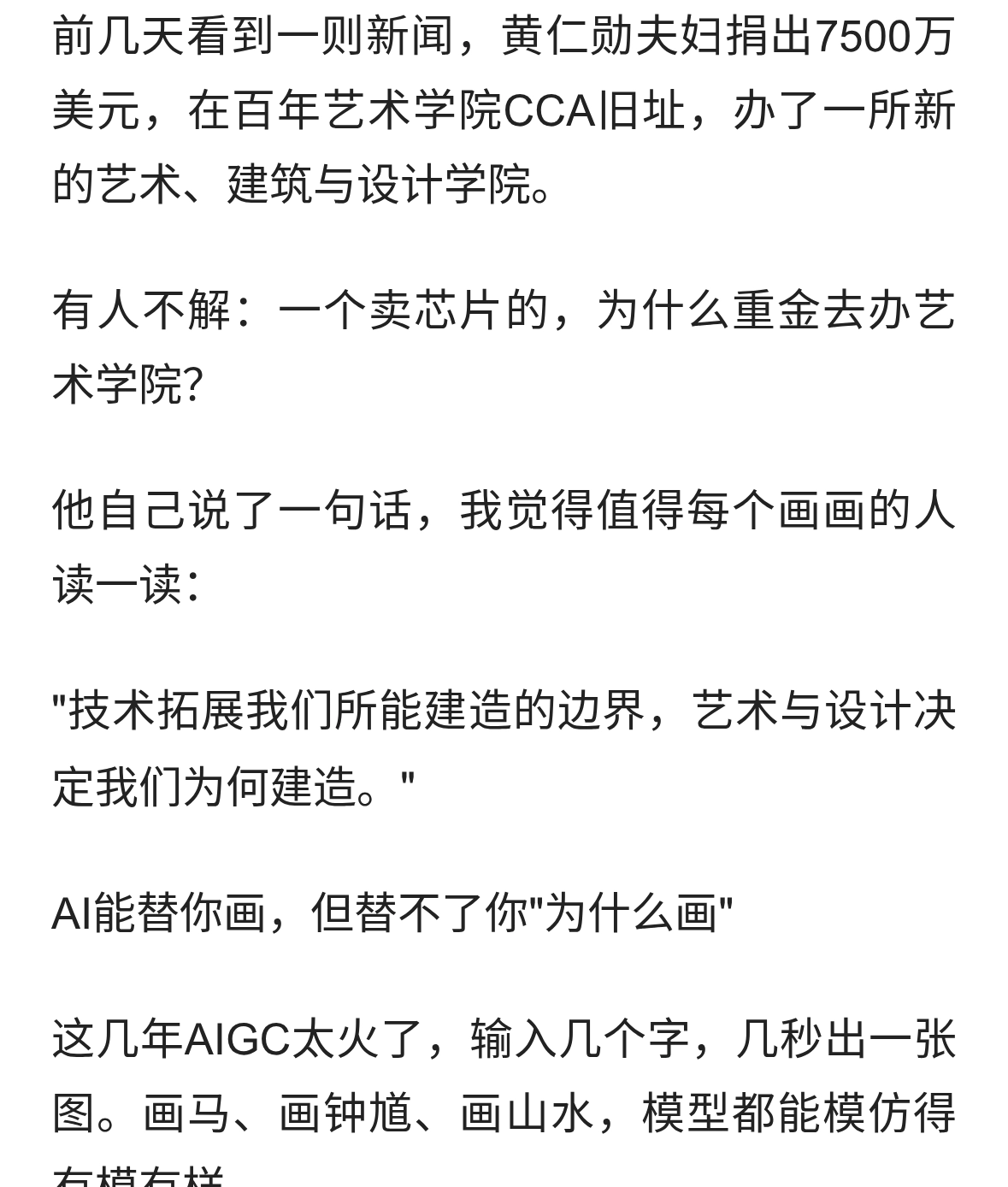 从黄仁勋捐7500万美元说起：AI时代，画家的笔更不能停