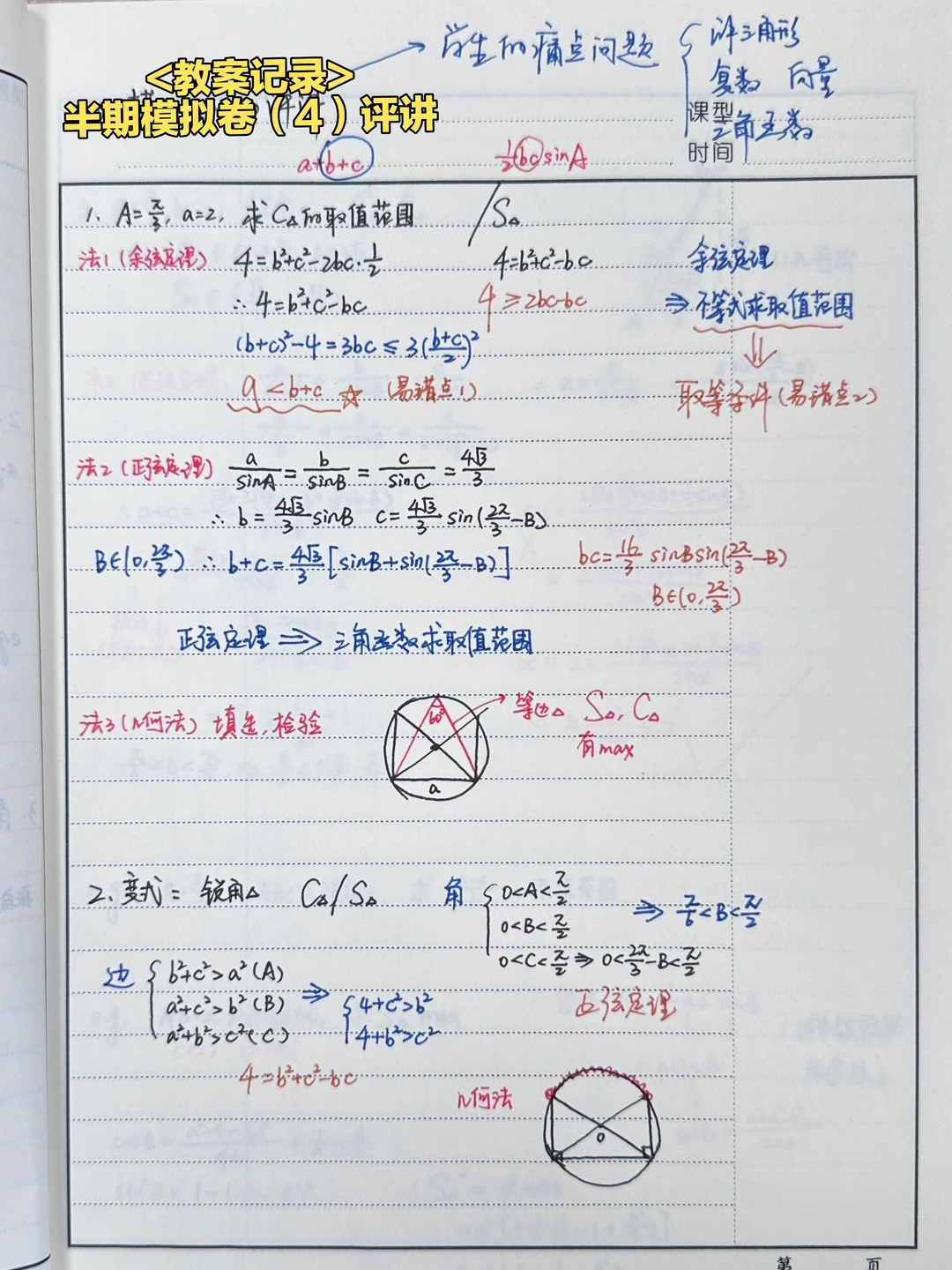 我是这样评讲试卷的——半期模拟卷（4）