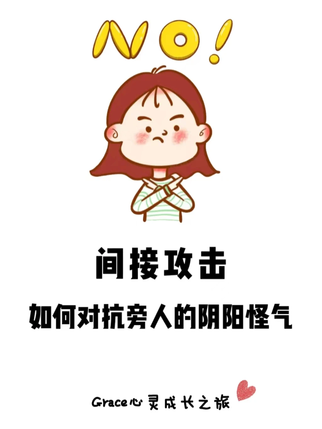 心理小知识|间接攻击