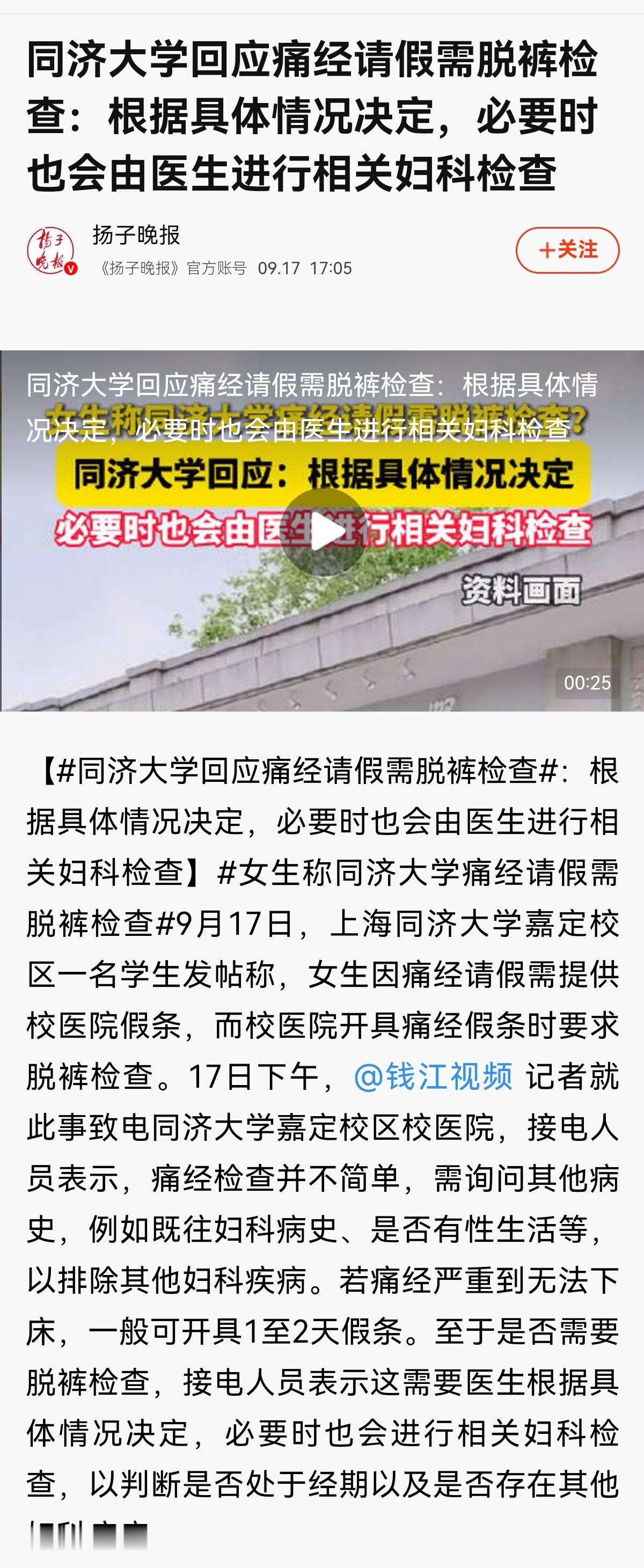 痛经请假，还需要妇科检查才能同意？
-------------
乍一看到这个社会新闻时，着实觉得不可思议，校方的管理条例竟然严苛到了这种程度，未免太不近人情了。相信没有多少学生是蓄意用不实情况作为请假理由的，如果管理规定能再人性化一点，恐怕效果会更佳。
