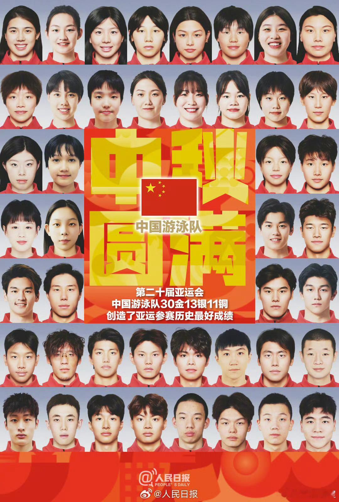 #中国游泳金牌数亚运赛史最佳#

【中秋，圆满！】第二十届亚运会，#中国游泳30金13银11铜收官#，

创造了亚运参赛历史最好成绩。在2026年名古屋亚运会上，中国游泳队以30金13银11铜的成绩圆满收官，金牌数超越了上届杭州亚运会，创造了参赛以来的历史最佳战绩。

🏊 整体表现：创历史最佳，接力项目 ​