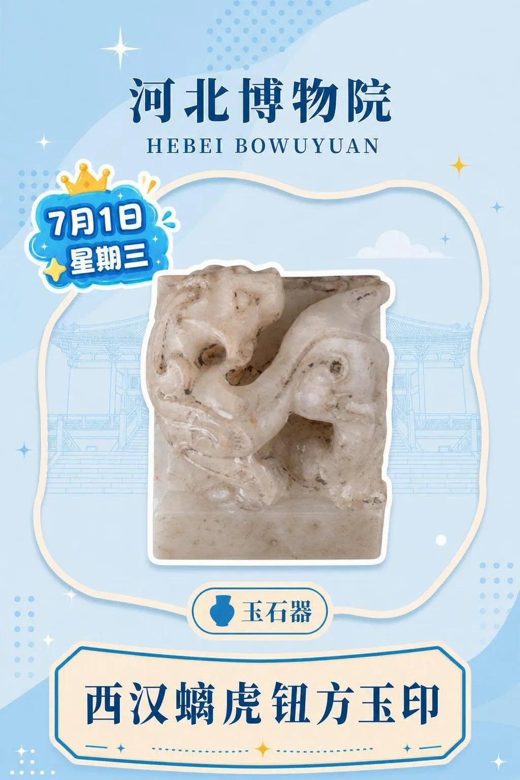 每天认识一件文物|西汉螭虎钮方玉印