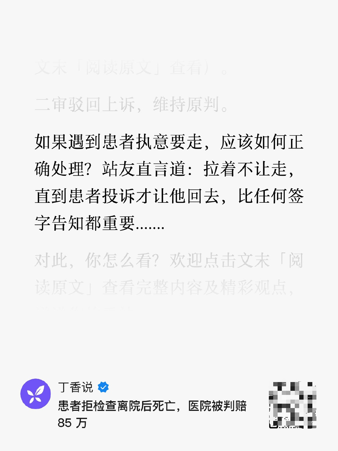 “今天不当着我的面打12345投诉，你休想离开医院”（大雾 ​