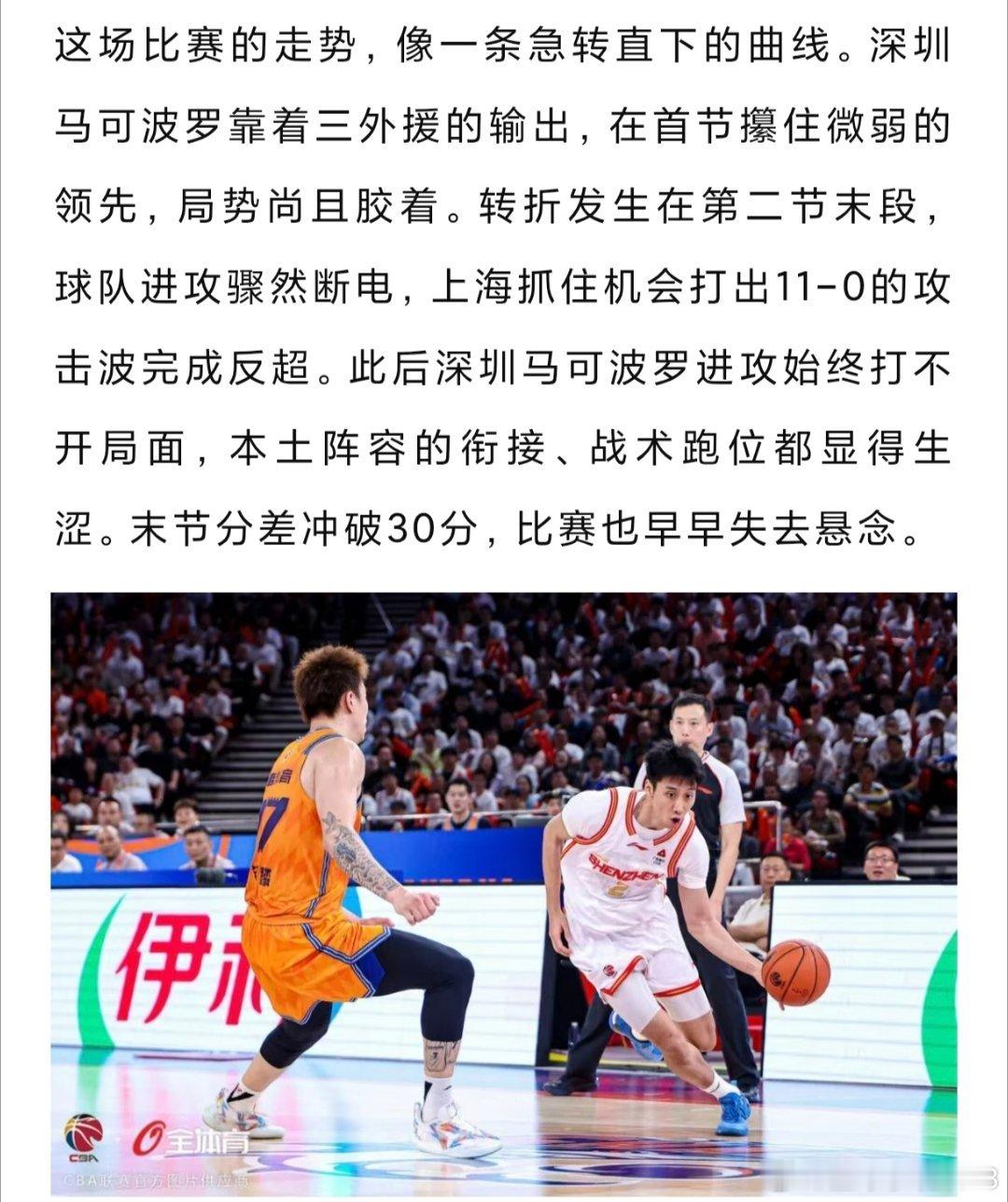 本来以为上赛季CBA第三名的深圳新世纪男篮，出战新赛季揭幕战，起码能和上海男篮激战三节。没想到球队一触即溃，最后惨败给了上海久事男篮。
赛后深圳新世纪男篮总结了这场比赛：欠磨合、有伤病、新人教练仍需历练，这些都是客观存在的问题。但更突出的是主观问题，就是球队在比赛里呈现出的内容，尤其 ​