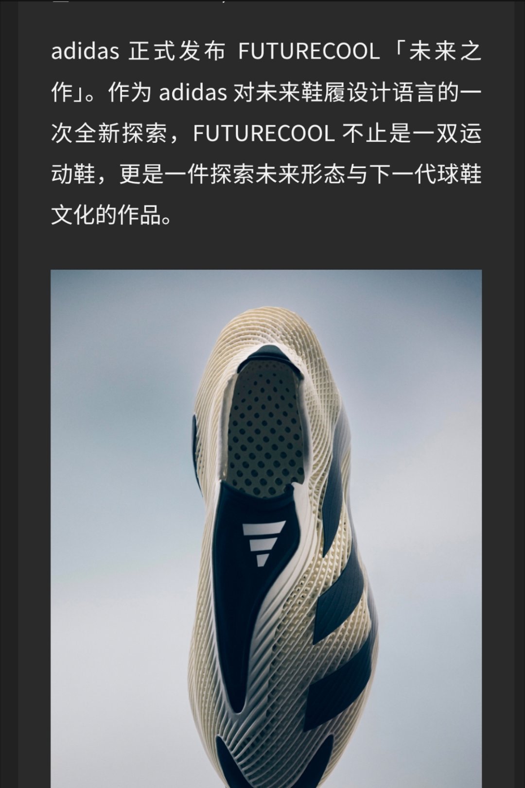 #潘展乐# 脚上这款鞋应该是adidas FUTURECOOL  系列，全球限定400双，中国区限量100双，2027年4月全球开售 ​