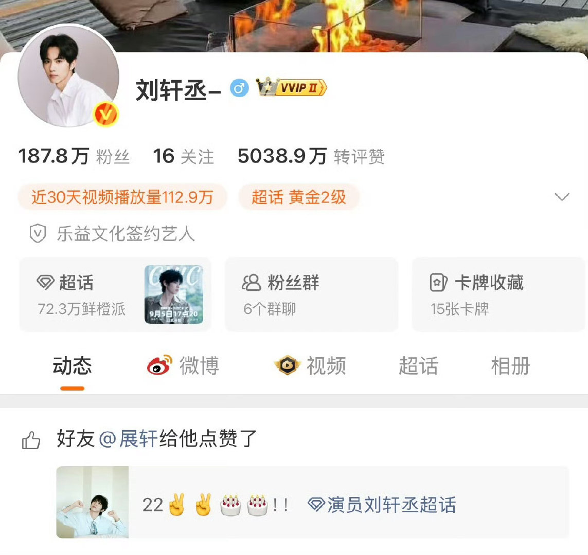 #展丞# 粉丝排字祝福刘轩丞生日快乐：“生辰同相贺，展意赴丞归”💖💚 ​