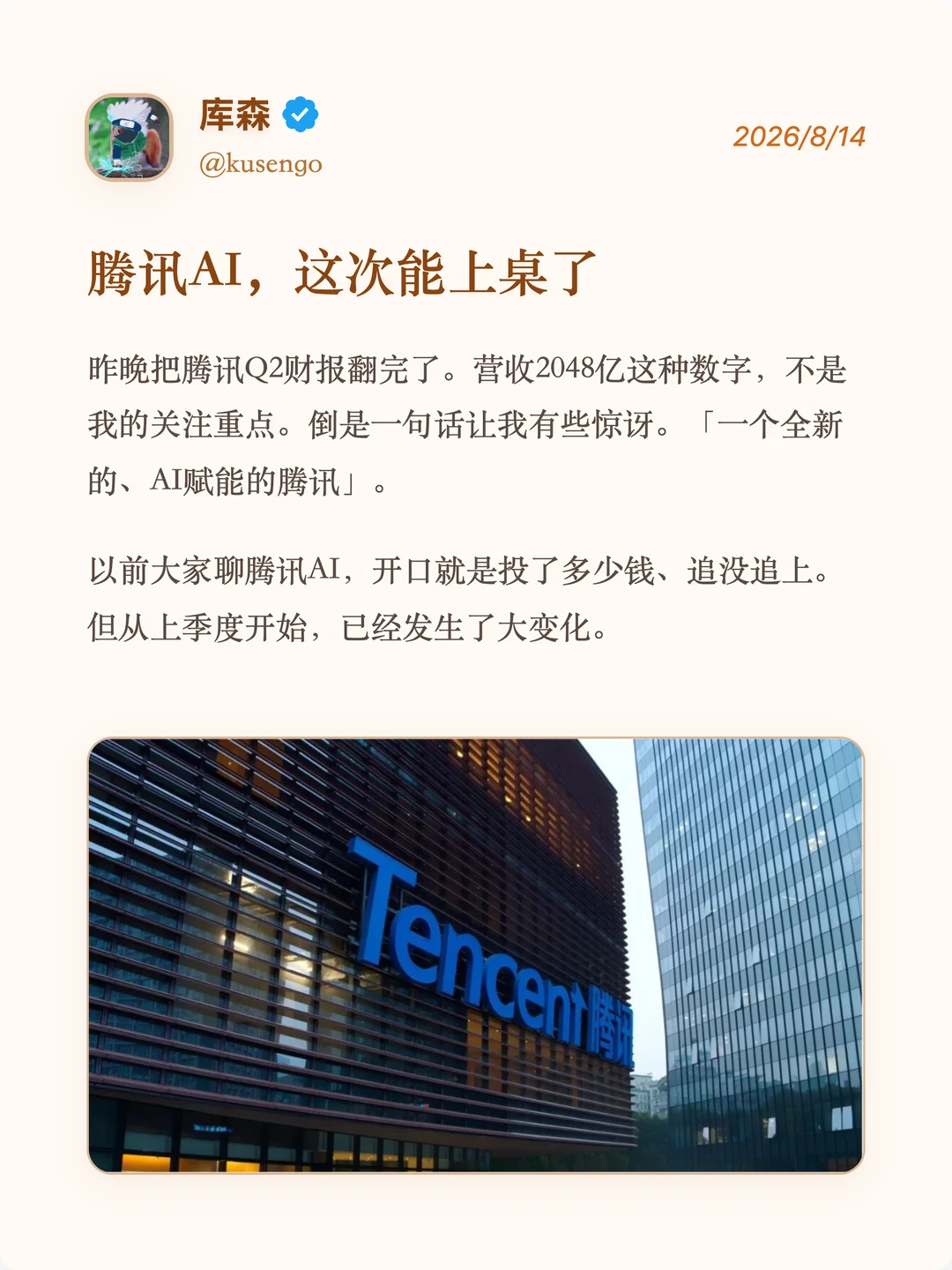 太有意思了，感觉腾讯AI不太一样了