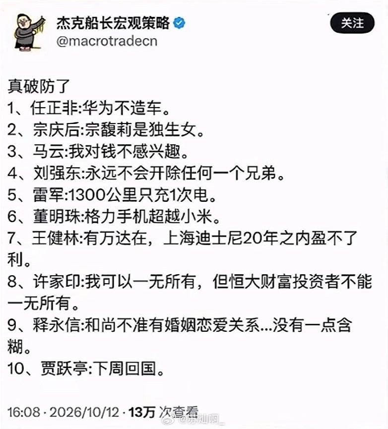 我觉得不止富豪，所有人都爱立人设，但是有立就有塌。 ​