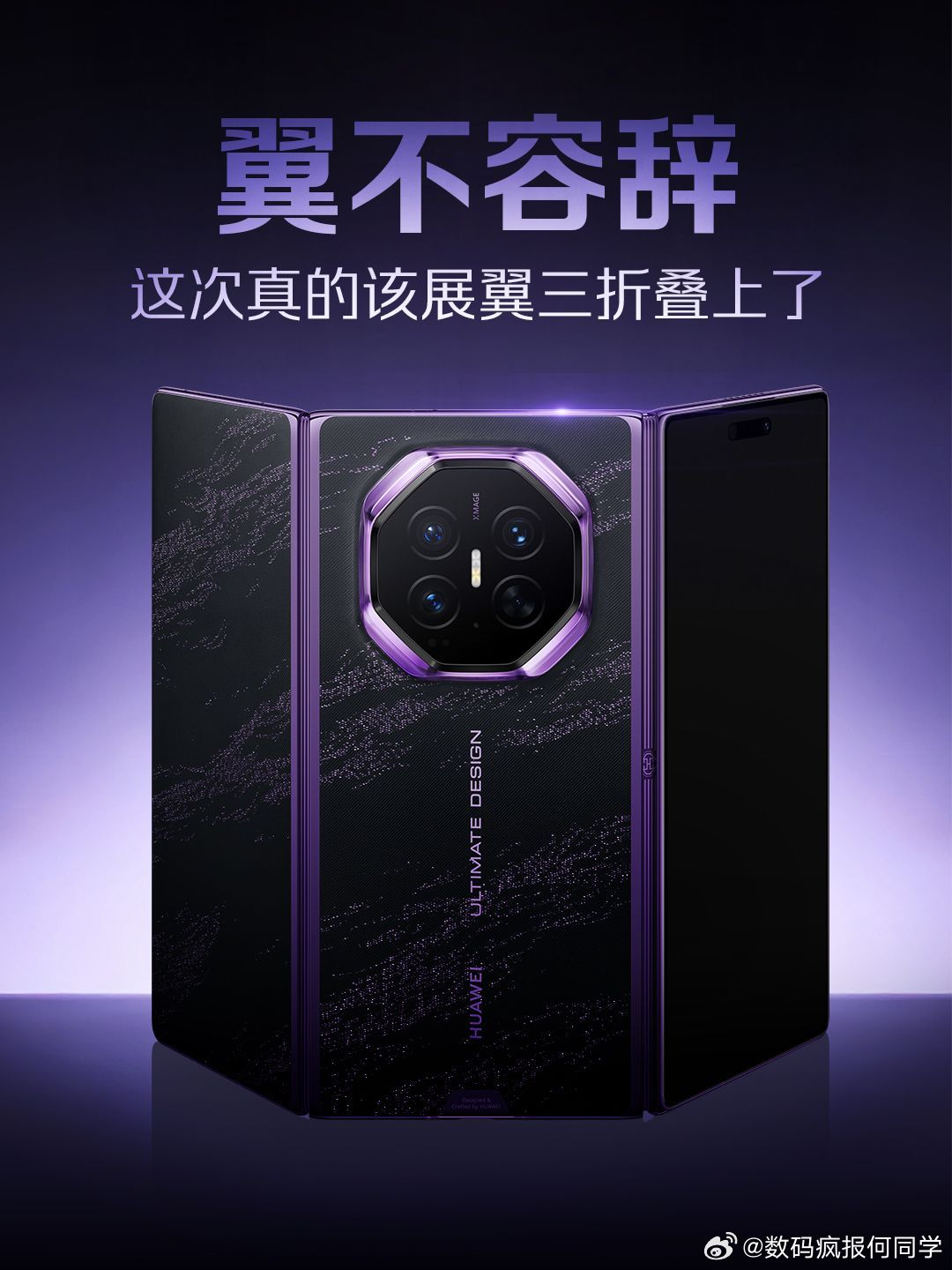 #余承东回应三折叠新形态讨论# 华为Mate XT 2真机把双折叠再拓展，兼顾大屏体验和日常握持。大家觉得怎么样？ ​