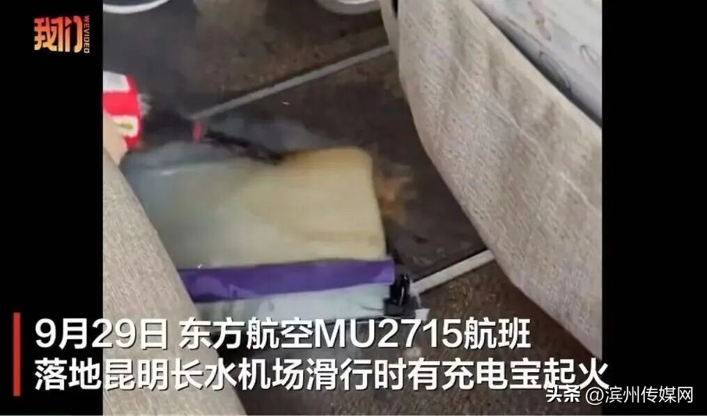 一航班落地昆明时有充电宝起火，乘务员用水扑灭，东方航空客服回应据新京报，9月29日，东方航空MU2715航班落地昆明长水机场滑行时有充电宝起火，装有充电宝的包被放在机舱过道上，明火燃起后乘务员用水将明火扑灭。航旅纵横App显示，该航班从南京起飞提前落地昆明，记者从东方航空客服人员处获悉，该航班有旅客