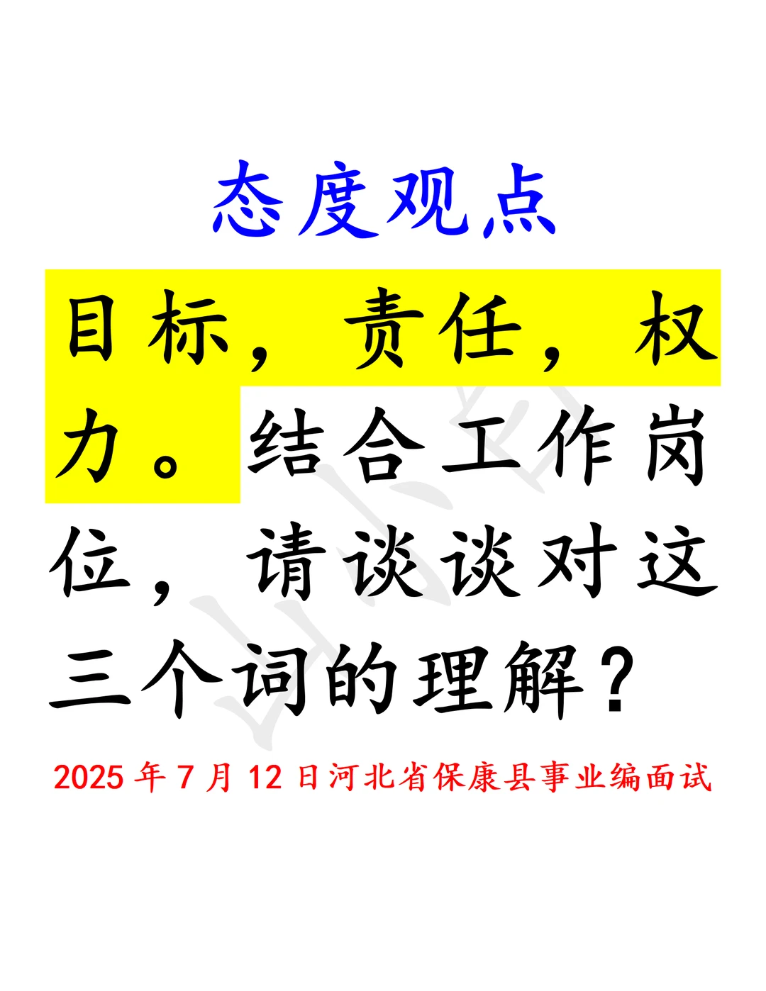 河北真题｜保康县7月12日事业编面试解析
