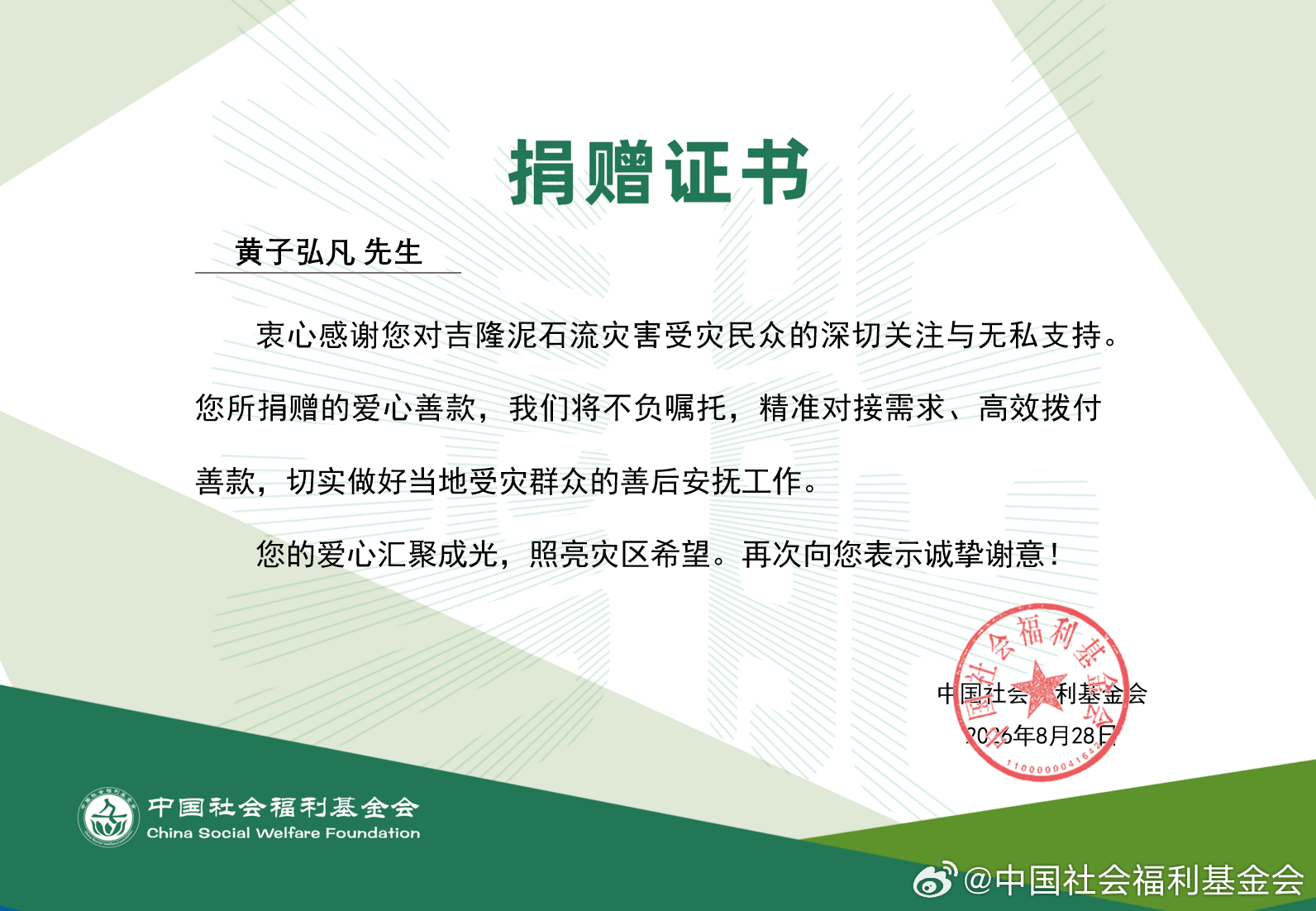 项目发起方：@中国社会福利基金会