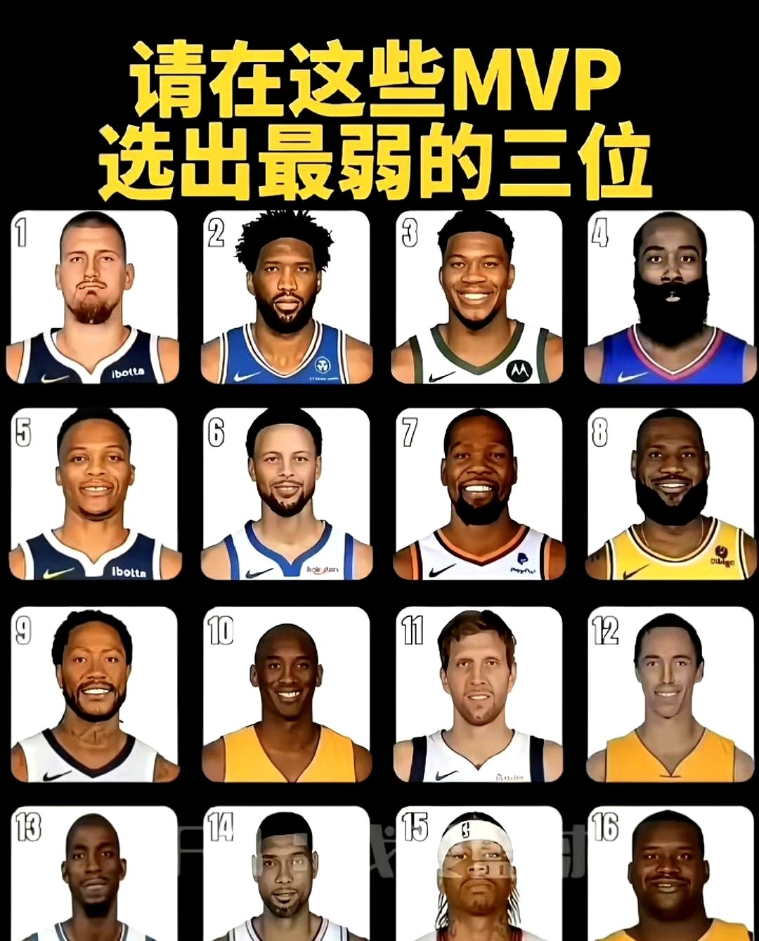 拿了MVP就算历史级别巨星吗？真不一定。

看看哈登、威少、纳什和罗斯。常规赛表现确实没得挑。

罗斯最年轻拿奖，可惜膝盖没撑住。威少三双拿到手软，季后赛带队却总差口气。哈登常规赛得分如探囊取物，偏偏到了季后赛生死战容易断电。纳什手握两个MVP，就是摸不到总决赛地板。

再转头看看科比、詹姆斯、库里