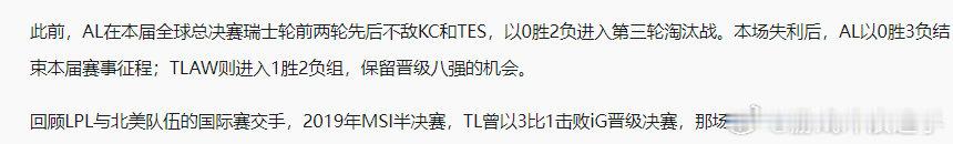 外战别看滔搏了看AL吧，AL这战绩连去年先锋赛的滔搏都不如！

​​​#TLAW回应战胜AL##曝AL人员变动##Hope下路对线落后# ​