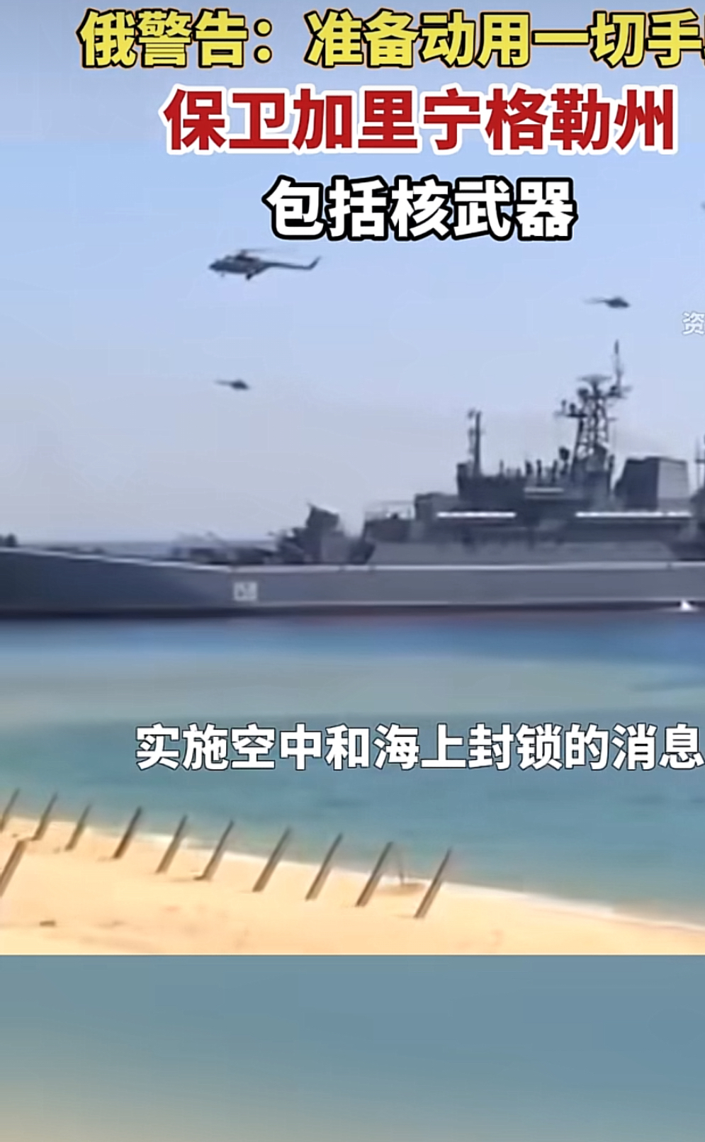 俄警告动用核武器保卫加里宁格勒