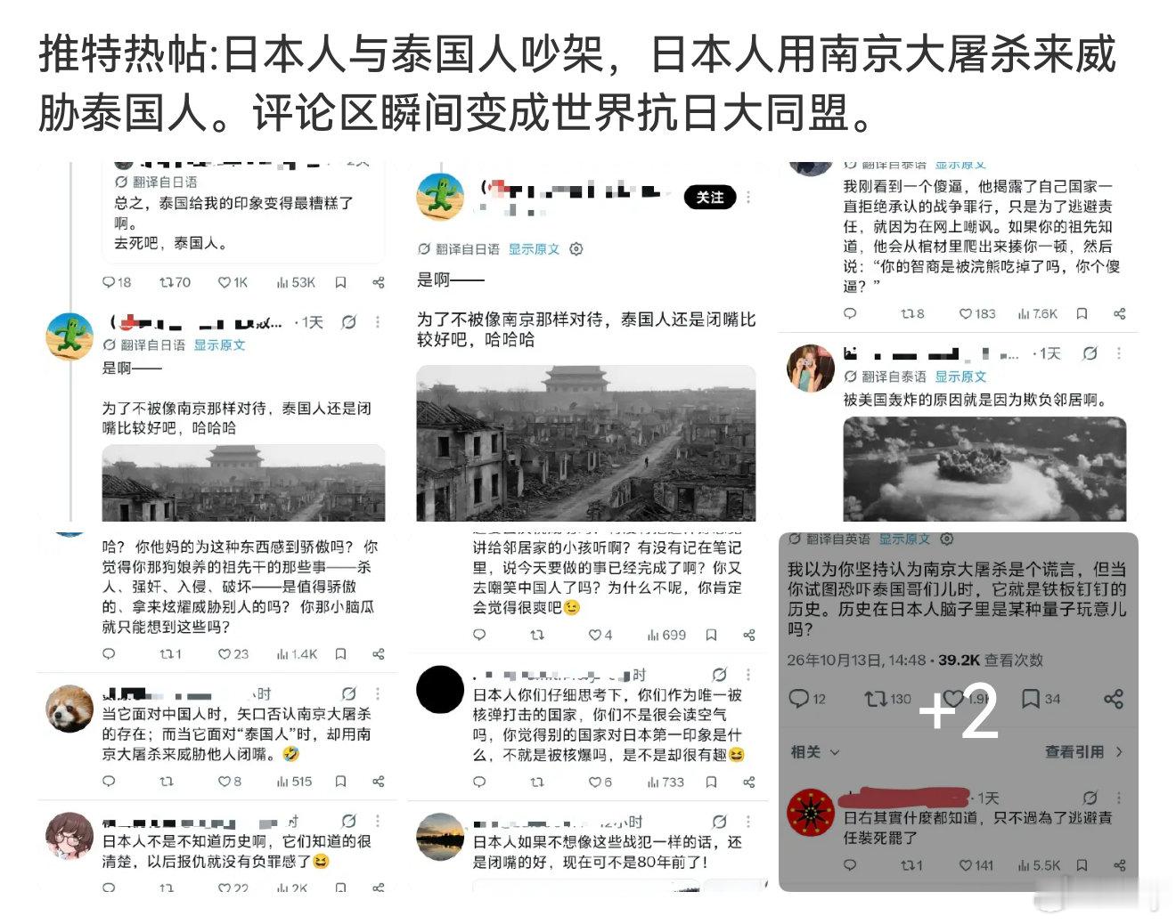 #日本人用南京大屠杀威胁泰国人#
不对呀？小本子不是不承认南京大屠杀吗？
这不是明摆着不打自招吗？ ​