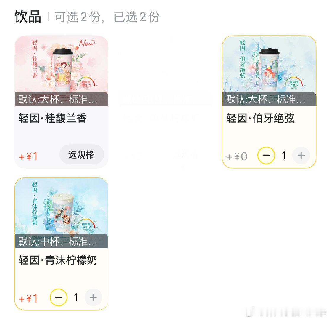 #荣耀茶话会[超话]#  这三杯推荐喝哪个啊[捂嘴哭]（我之前喝瑞幸生椰拿铁通宵了） ​