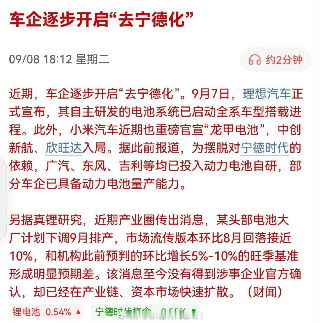 车企逐步开启“去宁德化”？

价格战持续挤压整车利润，倒逼车企自研电池、重构供应链。短期订单分流并不会根本性改变宁德的长期竞争力，至少目前看不到；但也说明，这个行业的护城河，并没有那么宽广。 ​