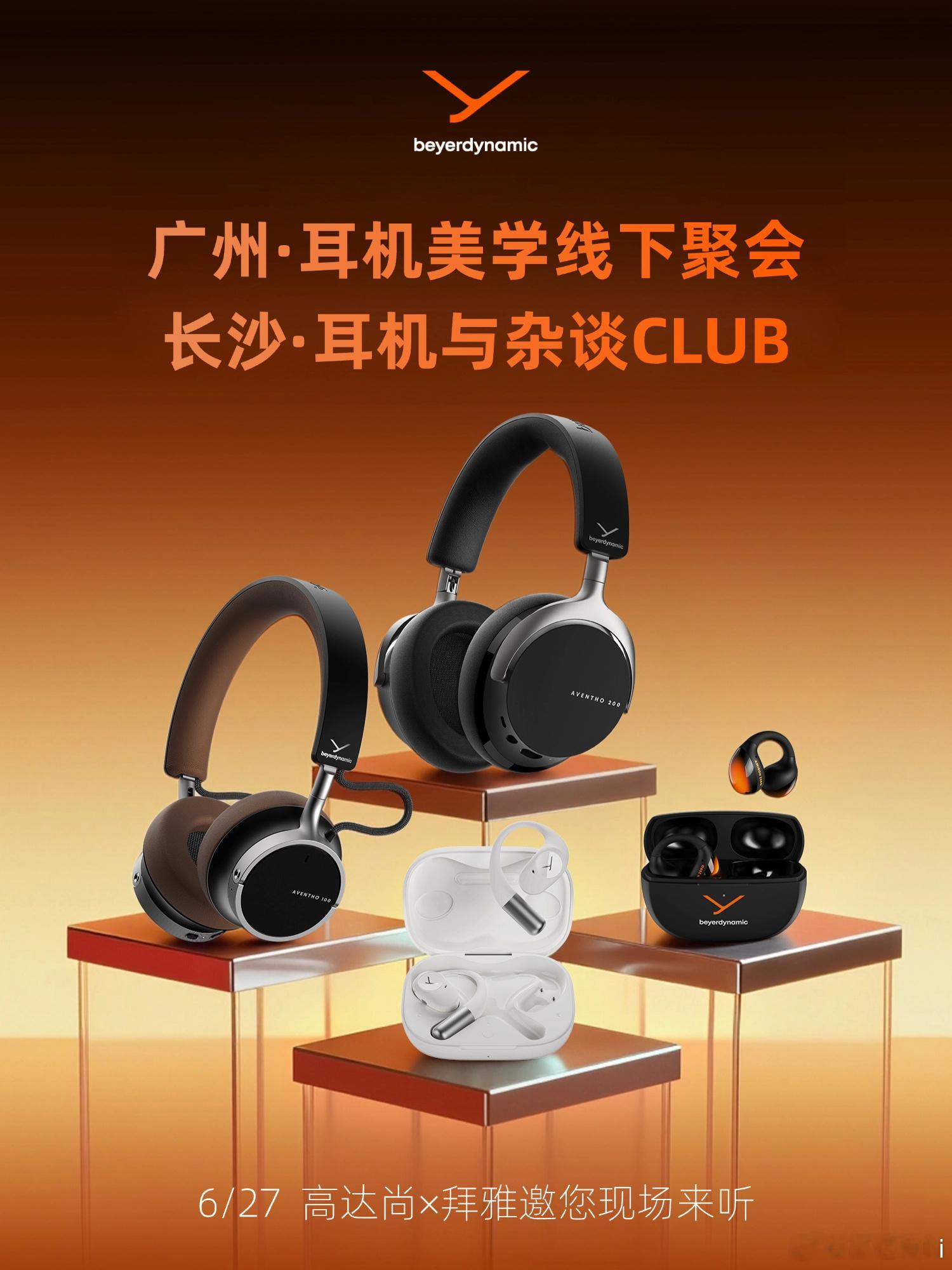📻本周六 两场烧友聚会同步开听📍 长沙站活动：耳机与杂谈CLUB ...