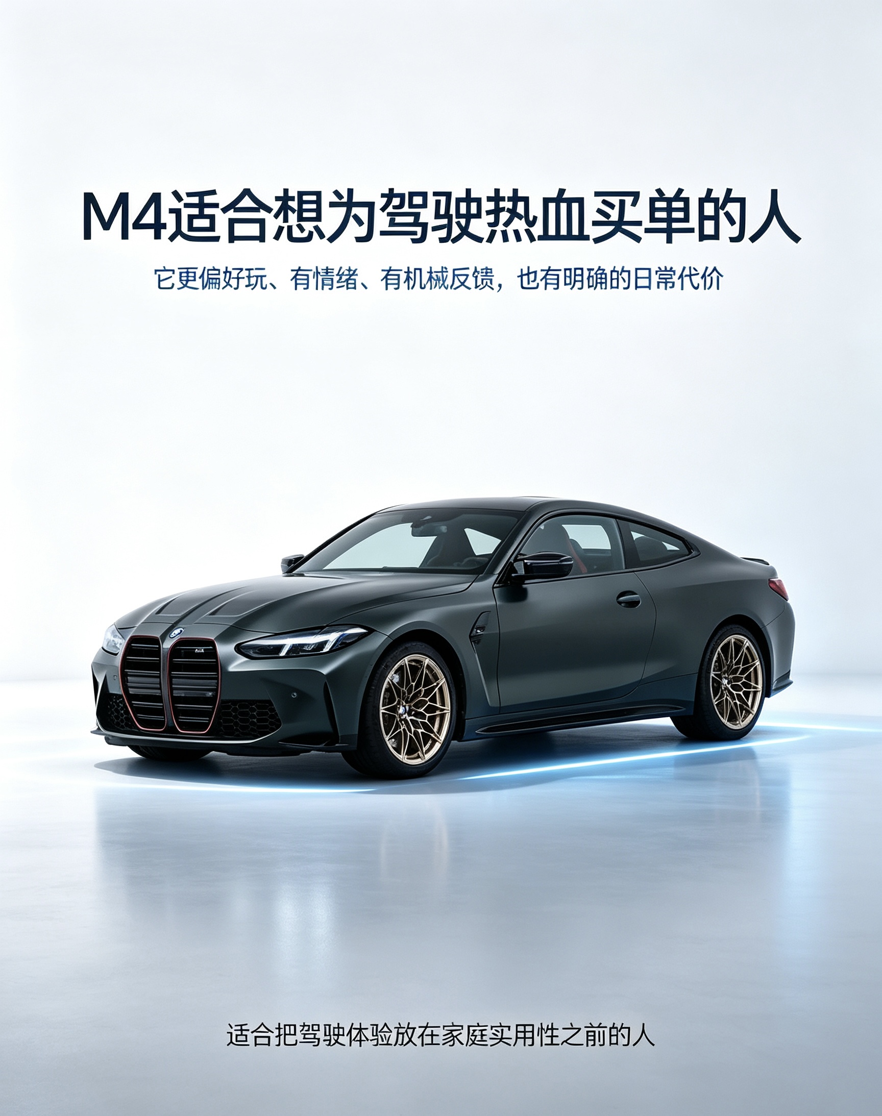 宝马M4，性能车要认清取舍