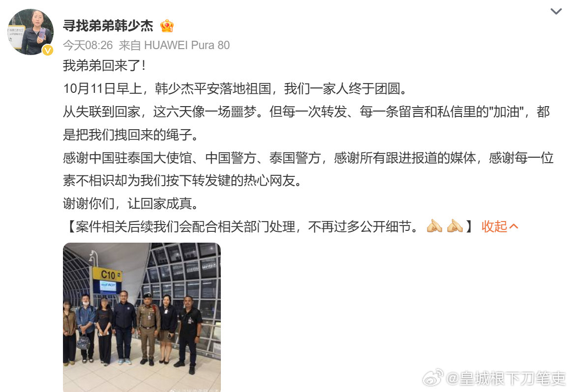 #在曼谷失联摄影师已回国# 

终于平安回国，是好事，不过也让人有点感慨，现在找人、救人，似乎只能靠网络，也是让人感觉有点扯淡。

有没有体制化、机制化的救人途径？

而不是只靠网络。

因为万一没上热搜，咋办？#热点观点# ​