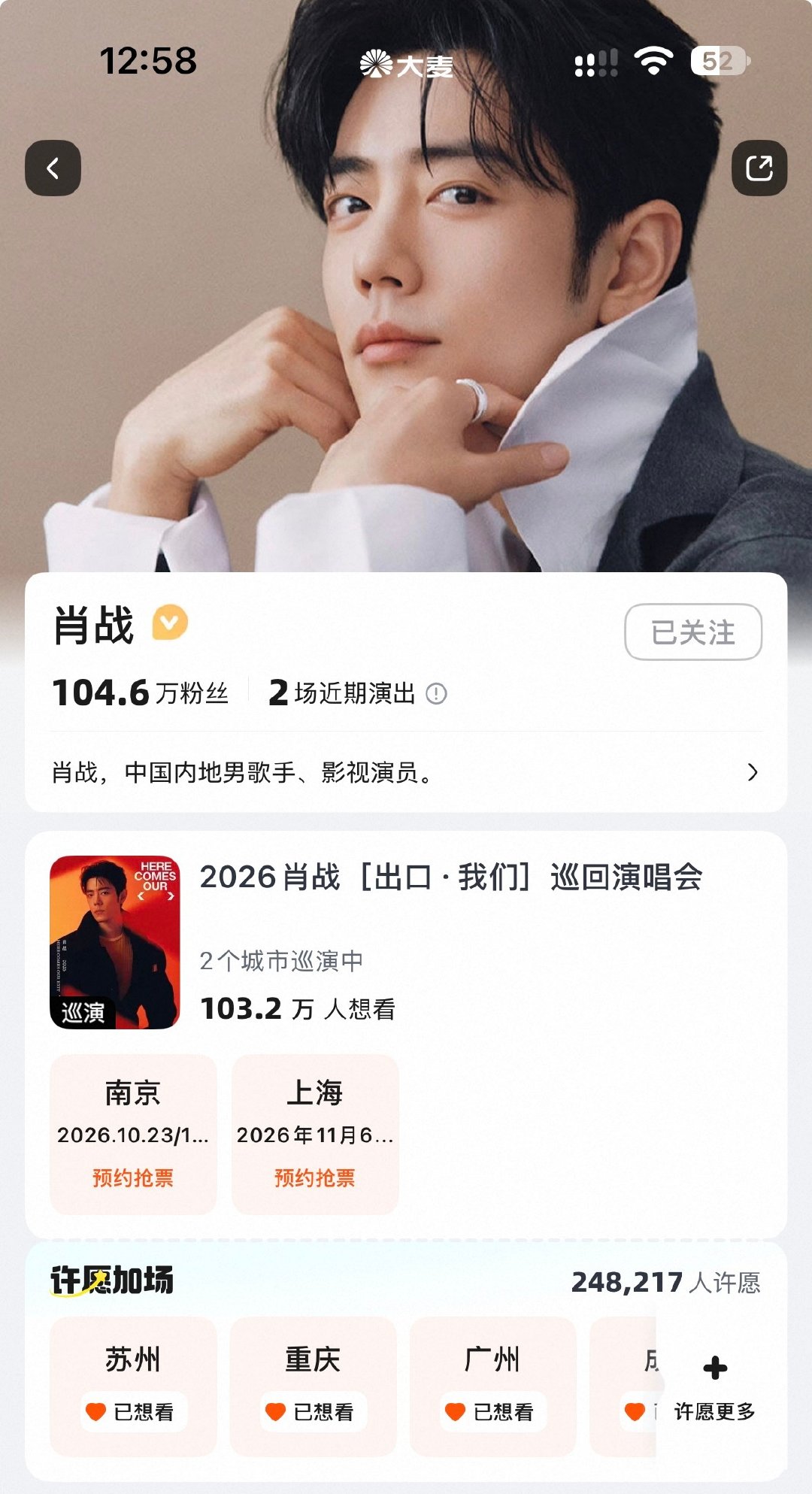 肖战演唱会官宣不到三小时，想看人数破百万！
#肖战演唱会一个人只能抢一场的票##肖战大麦预约人数# ​