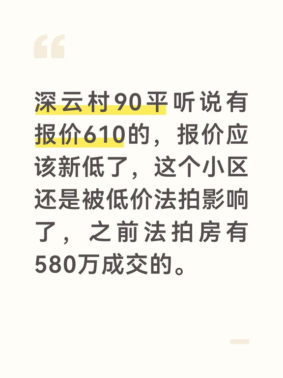 【低价法拍房对小区的影响】
