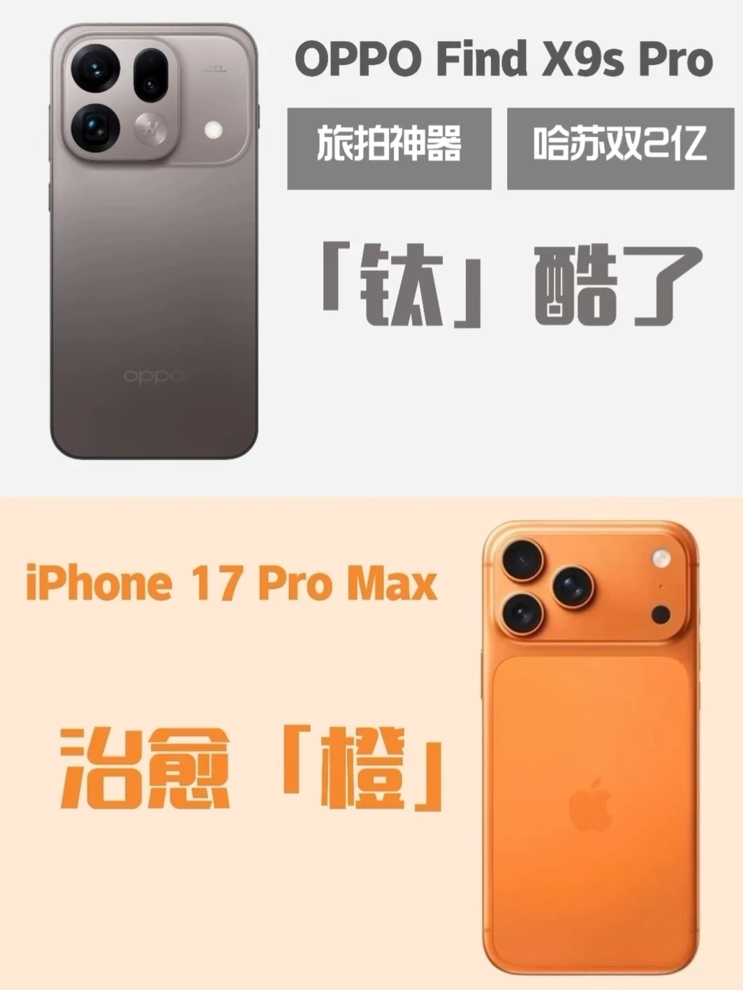 OPPO Find X9s Pro新一代旅拍神器？名副其