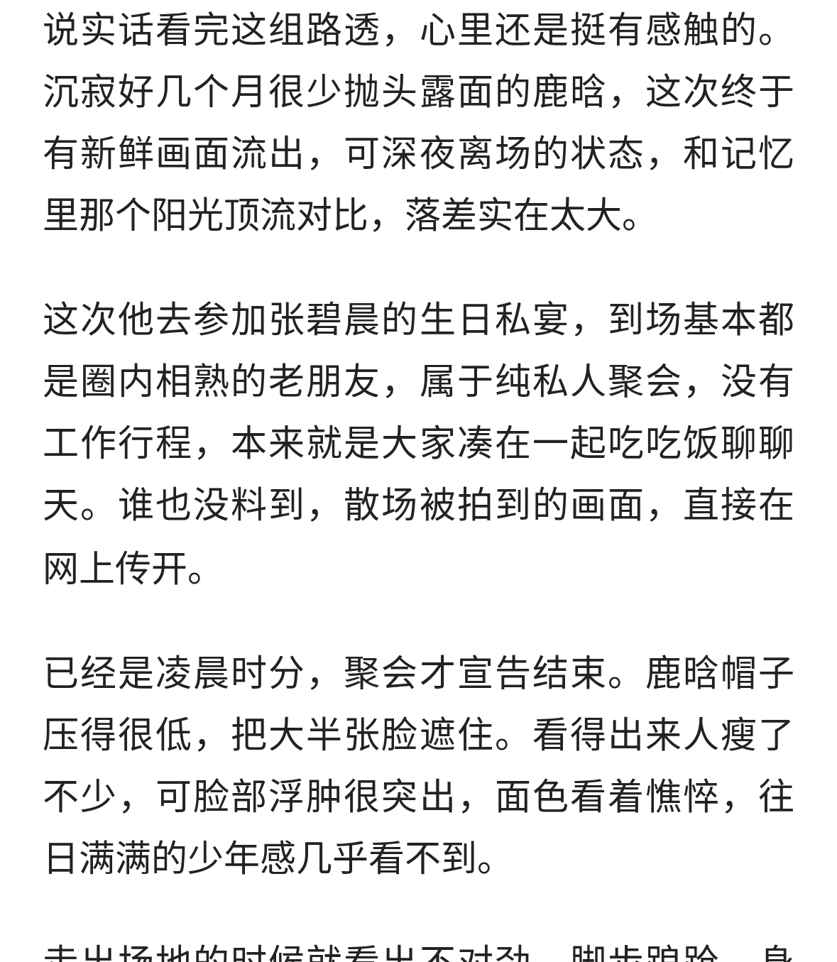 破防！34岁鹿晗久违露面，深夜喝到步履踉跄，靠保镖架着才能上车