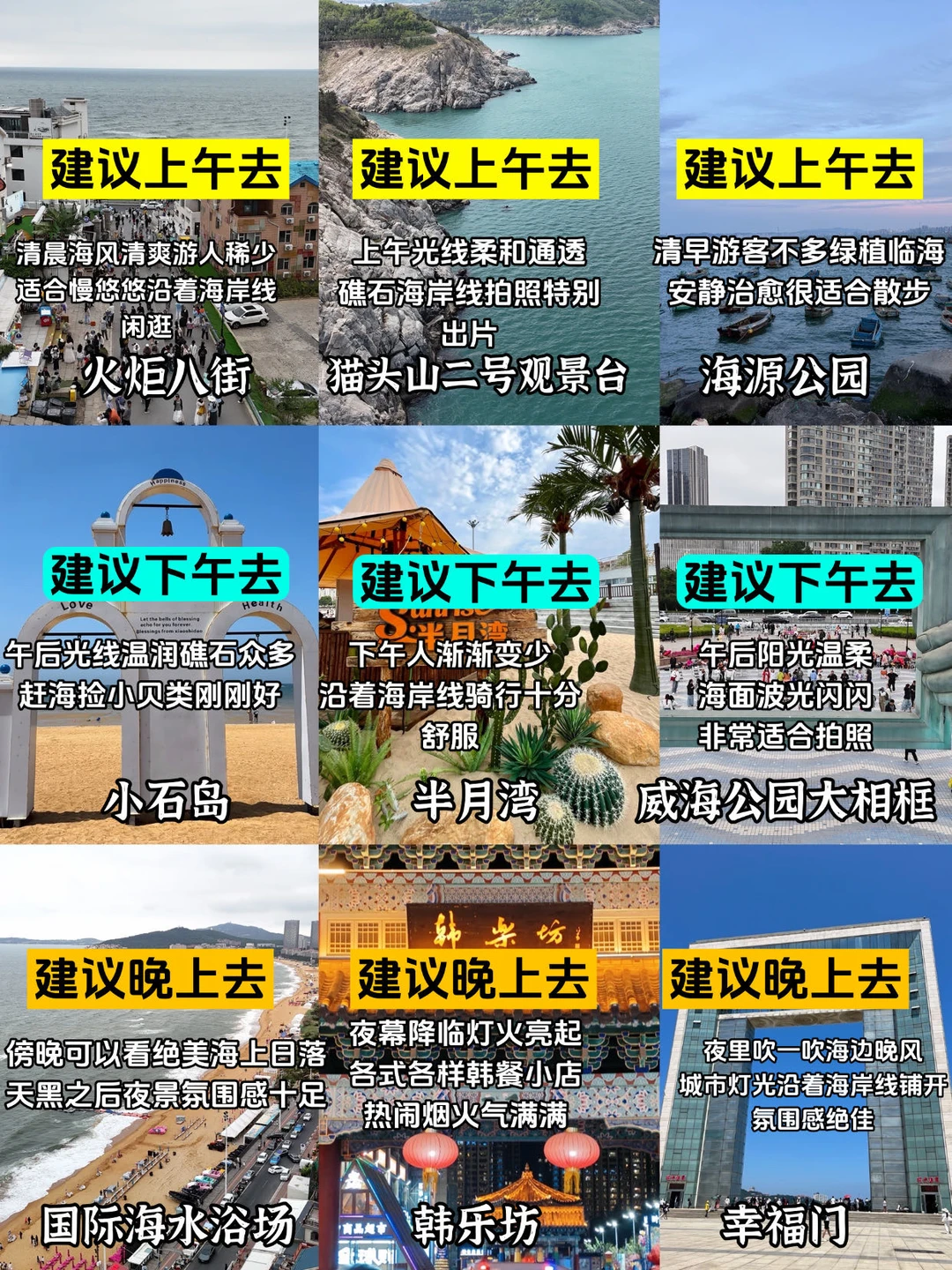 威海出行干货攻略｜轻松搞定你的海边旅程🌊