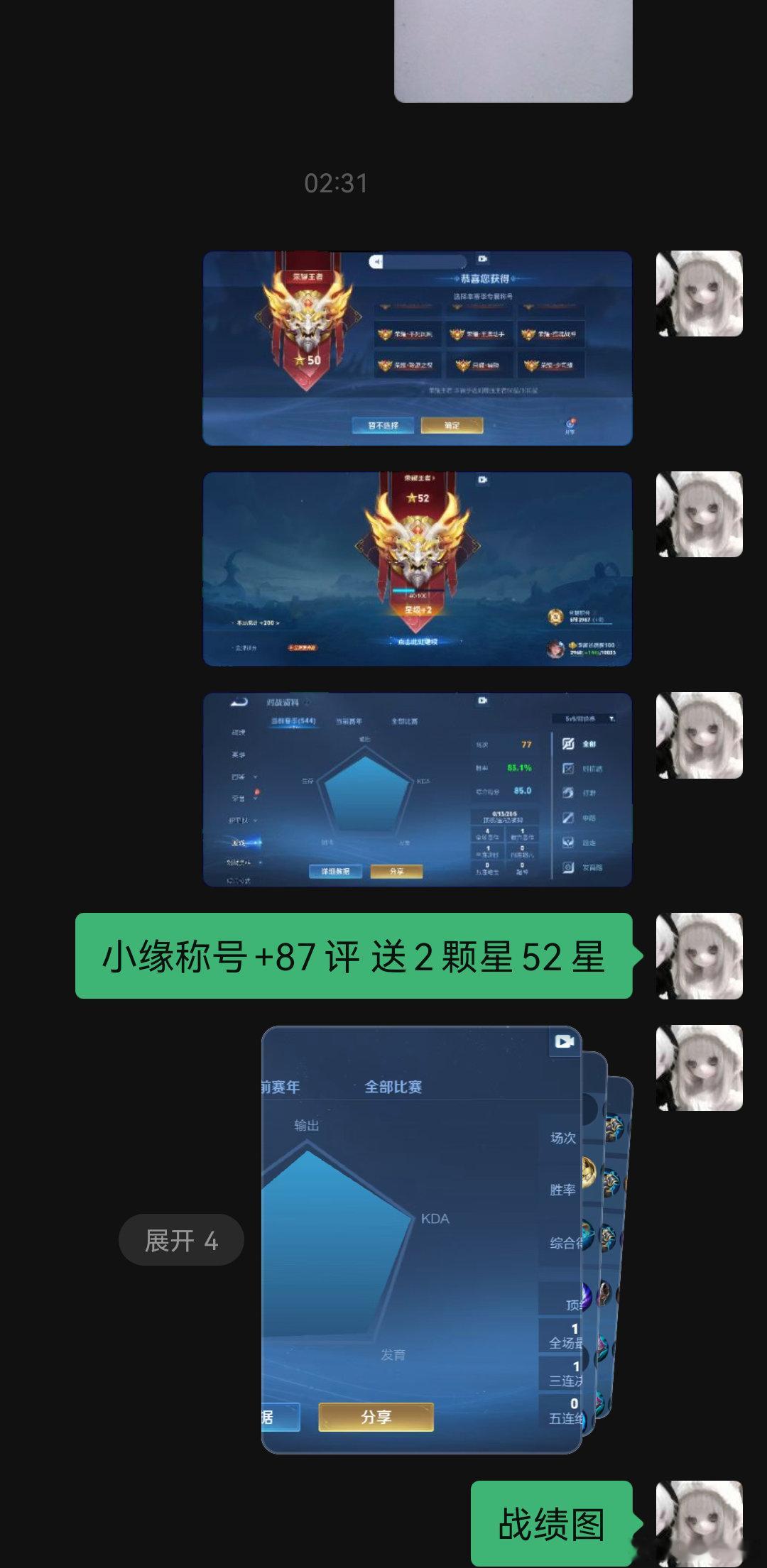 #王者荣耀代打[超话]# xyt+1 iv2-50⭐少司缘称号✅
送2颗星[给你小心心]除去原号主评分实际85胜率87评交单
只玩漂亮法辅[羞嗒嗒]后排接接双系统排位 ​