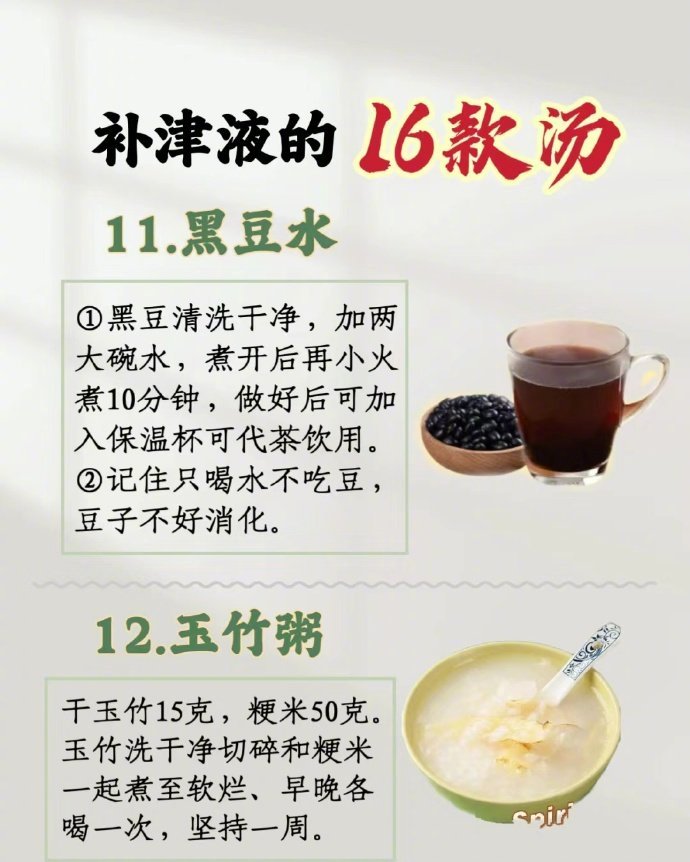你不是渴，而是缺少津液.补津液的16款汤。 ​