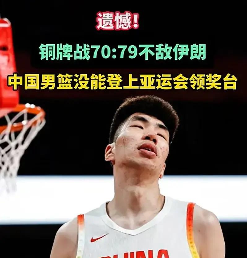 罚球多21个照样输9分！中国男篮70-79被伊朗翻盘，王治郅点破不敢对抗硬伤，郭士强不下课世预赛要换血
开场10比0，半场31比29，第三节单节15比26，这不是被碾压，是被人掐住喉咙后自己松了手
罚球32比11，多出21次站上罚球线，三分却21投7中，伊朗33投15中，光外线就净输24分
助攻13