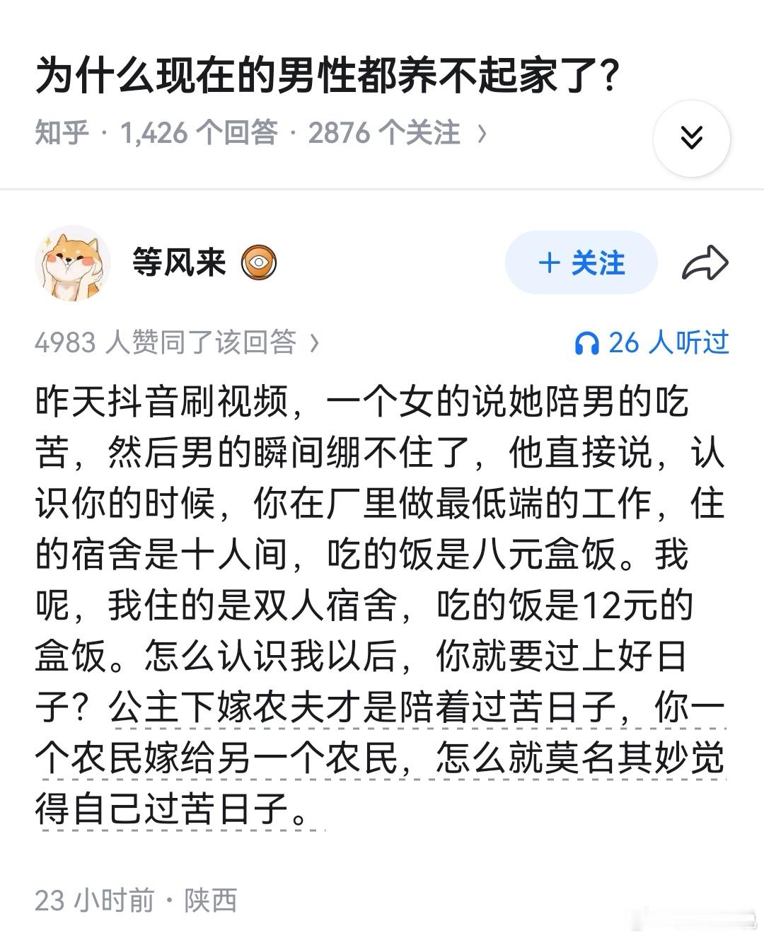 “为什么现在男性都养不起家了” ​​​