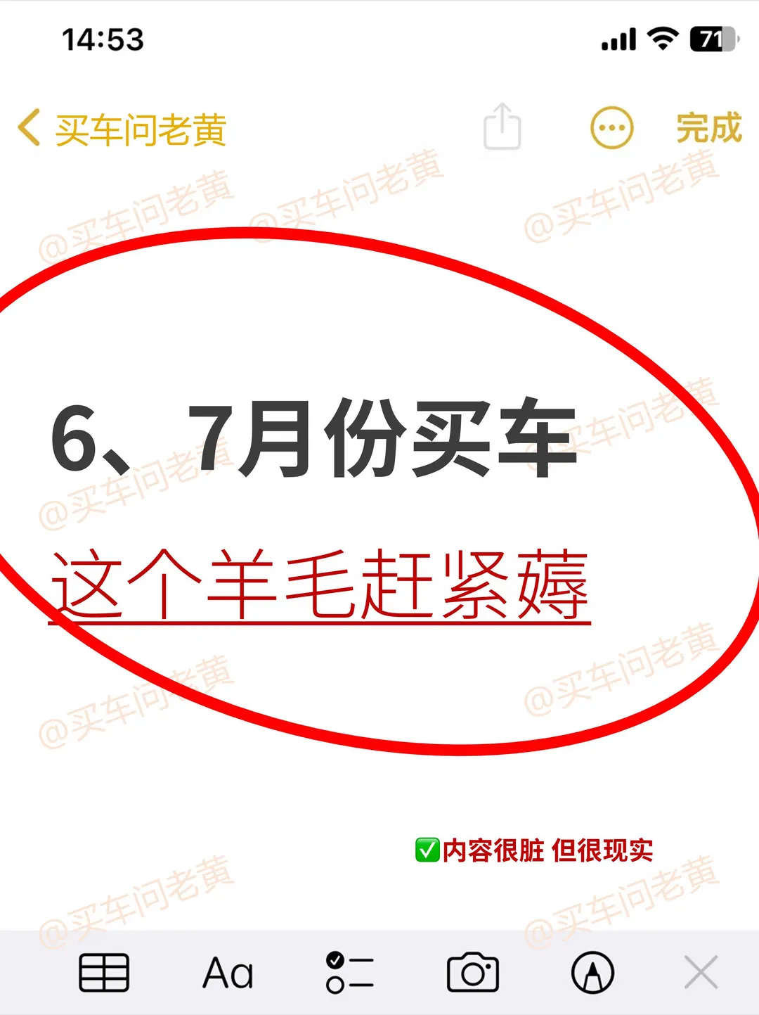 6、7月买新车的，这个羊毛赶紧薅~9