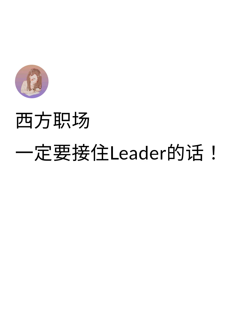 👉年底的时候领导夸你: Thanks for all your hard wo