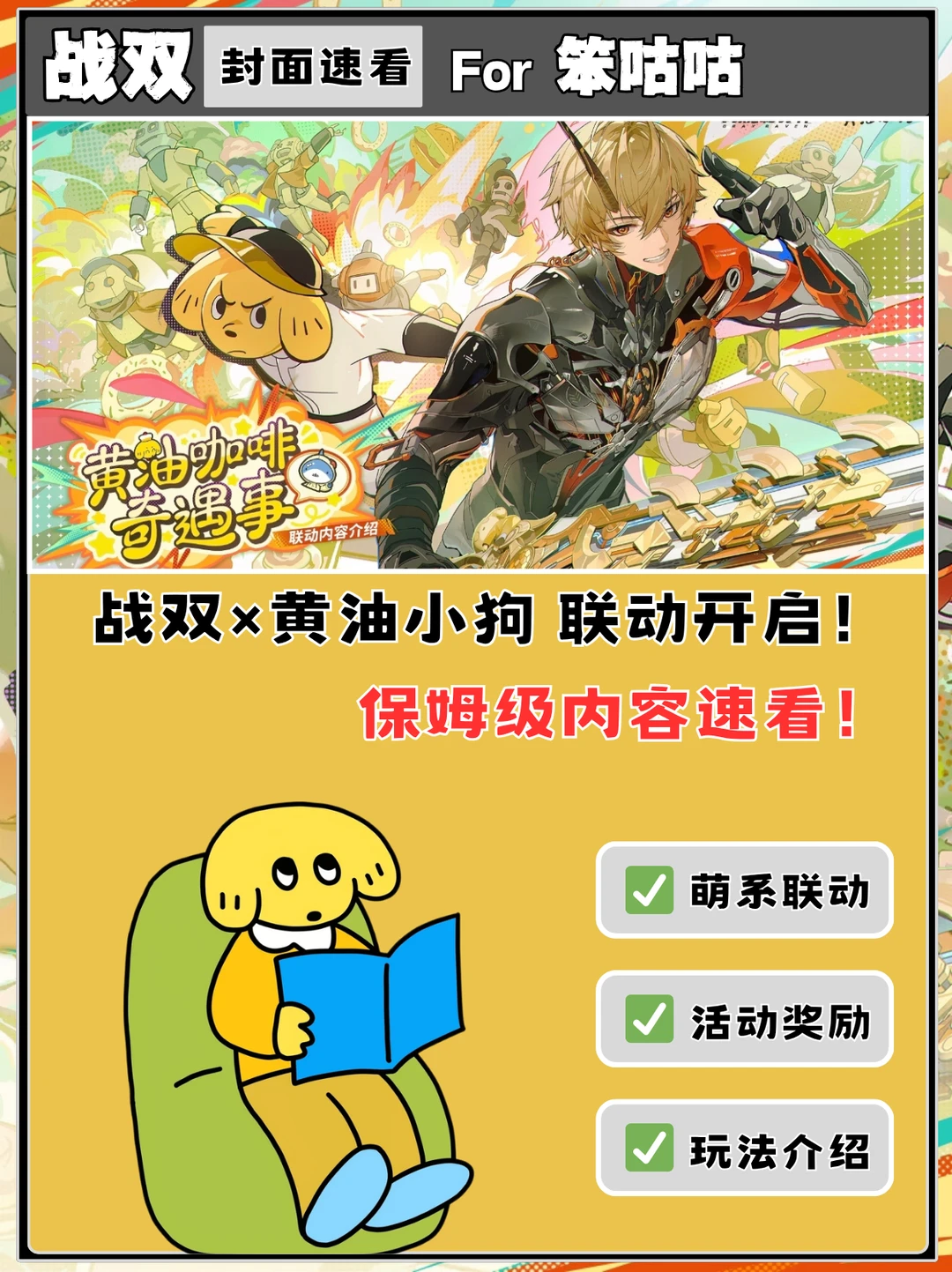 战双｜联动黄油小狗，内容速览！
