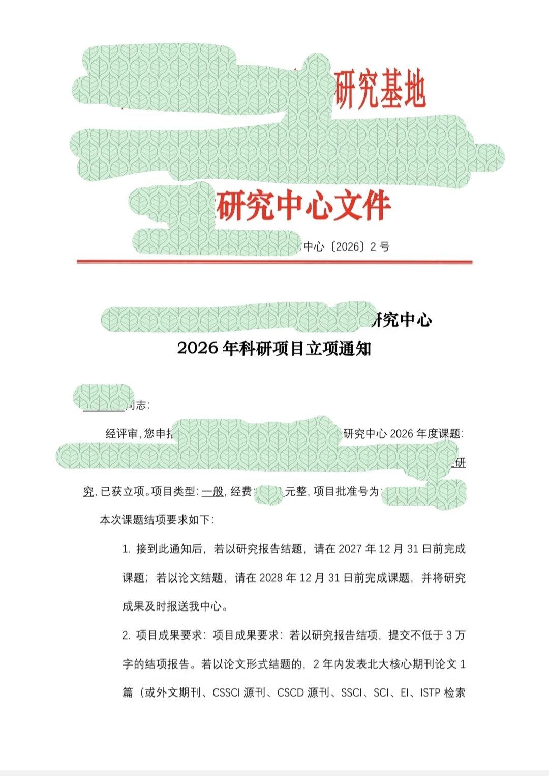 入职高校的第11个课题，开心朋友也一起立项