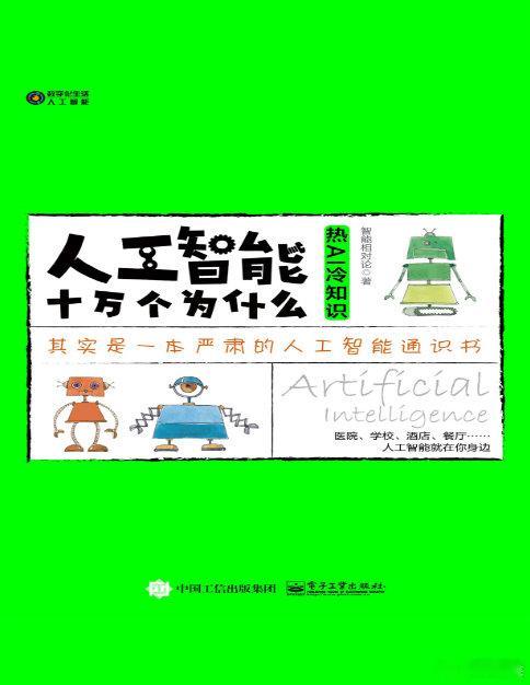 【经典书籍】人工智能十万个为什么：热AI冷知识。PDF，2M
一天，夸：
手机注册并转存后可获得1T免费空间 ​