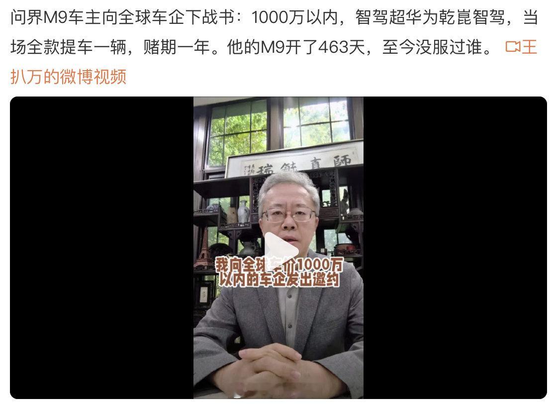 #问界M9车主向全球车企下战书# 虽然华为的智驾目前已经是公认的最强了，但这种车主向全球车企下战书的事儿还是有点太哗众取宠了，属于想出名想疯了的那种……这事儿不会有任何实际意义，炒作几天就没声音了 ​
