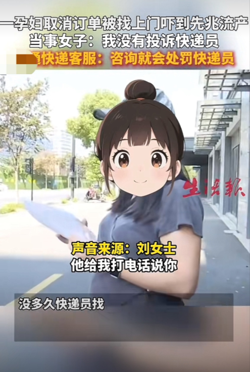 浙江杭州，孕妇在手机上下了一单快递，快递员告诉她发票是不能邮寄的，女子随即就取消了订单，结果快递员找上了门，这位女子为什么要投诉他？

取消订单不过五分钟，敲门声就急促响了起来。门外的快递员带着哭腔大声质问，说自己一天到头只能挣两百块，平台两笔投诉就要直接扣掉四百元。

怀有七个月身孕的刘女士当场吓