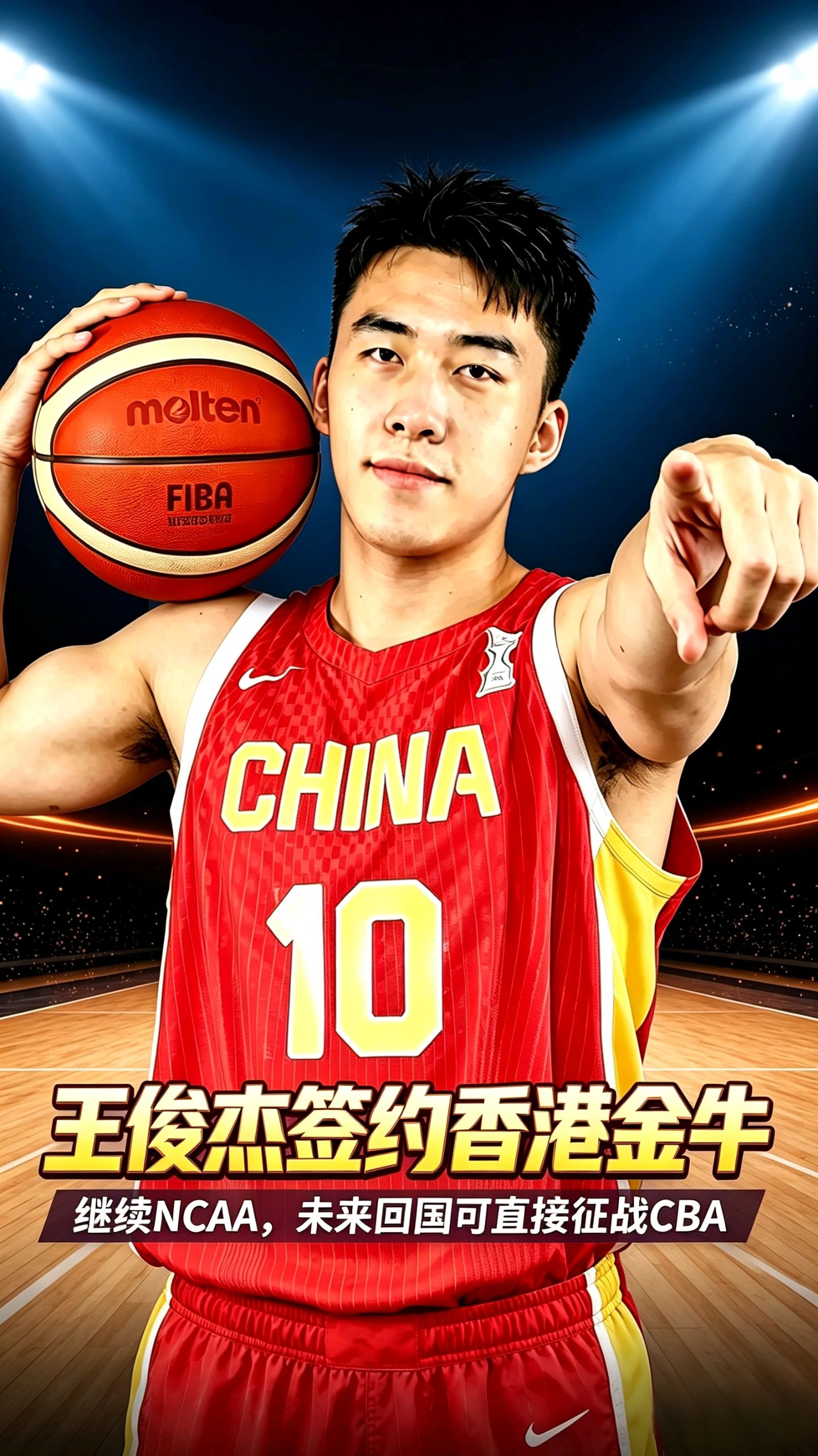 重磅消息，男篮国手王俊杰 签约@香港金牛篮球俱乐部 ，将继续ncaa大四。未来回国可跳过选秀，直接征战CBA ！中国男篮