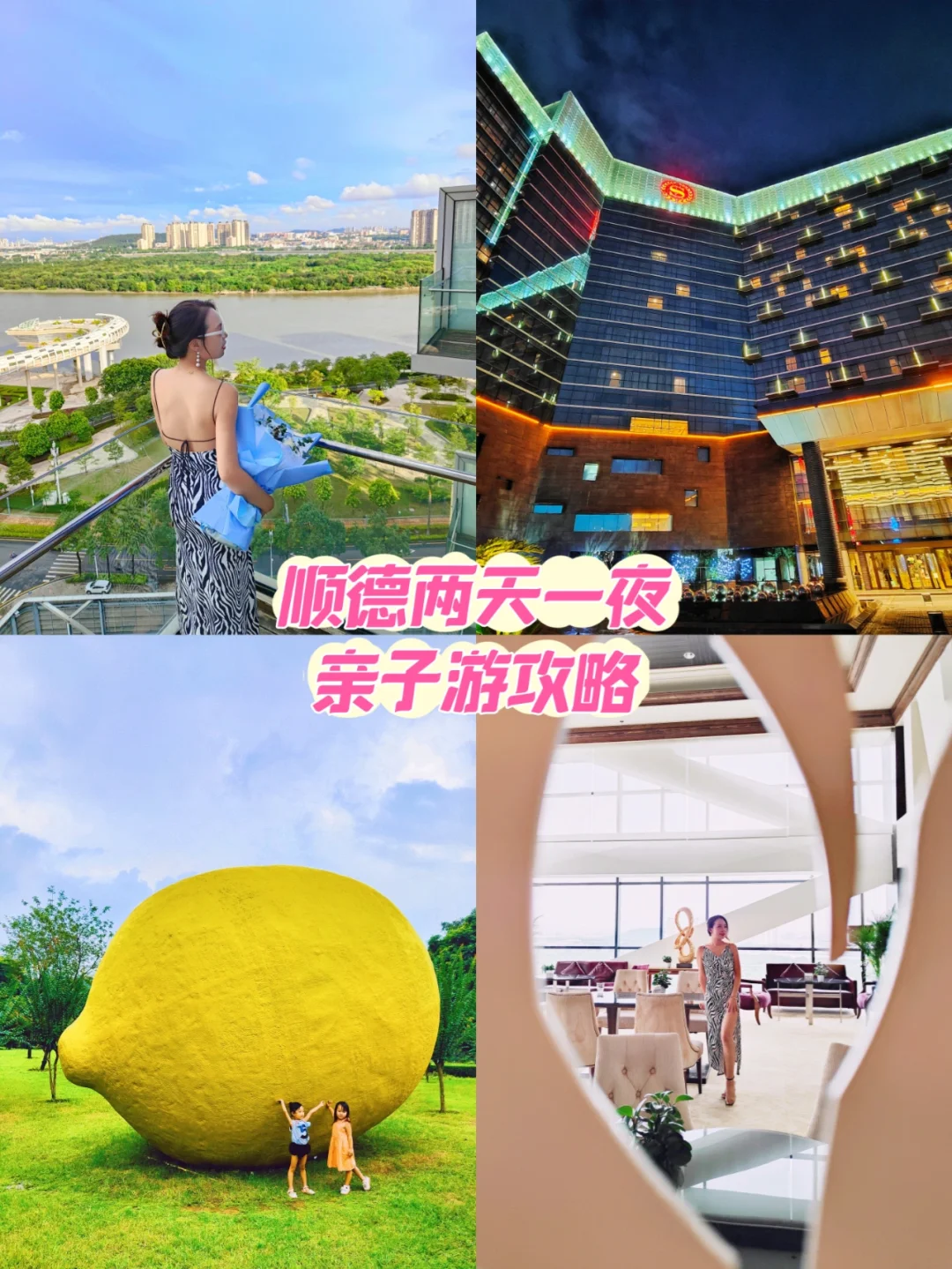 广东亲子旅游 ｜ 小周末顺德两天一夜攻略