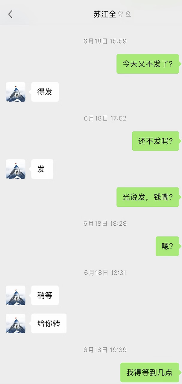 避雷！！！欠薪！！！负责人老赖！！！