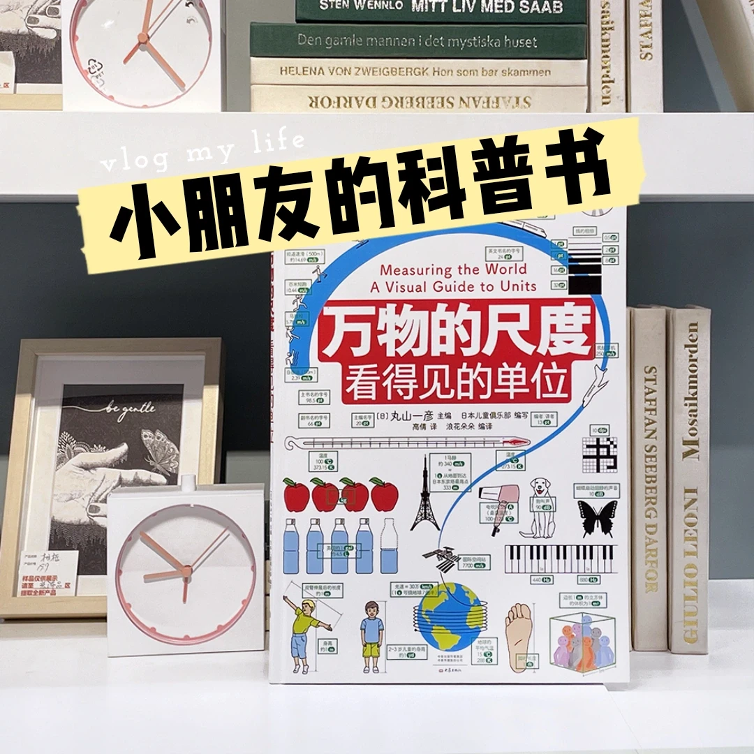 小朋友最爱的科普书，你准备好了吗~