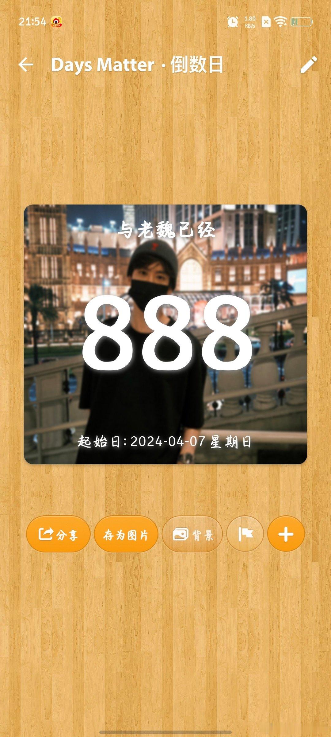 #魏哲鸣[超话]# [给你小心心]#魏哲鸣的智性告白# 

转眼都这么多天了哈哈哈哈哈哈好吉利的数字呀[羞嗒嗒][羞嗒嗒]

#向全世界安利魏哲鸣# ​