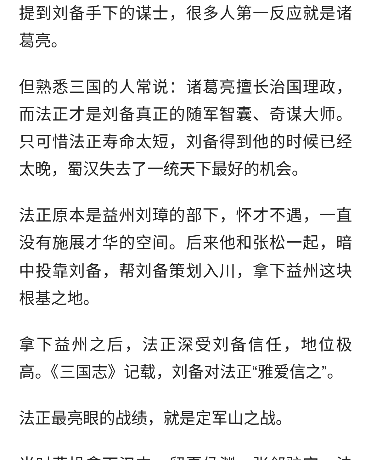 法正才是刘备第一智囊？可惜死得太早，断送蜀汉一统的机会